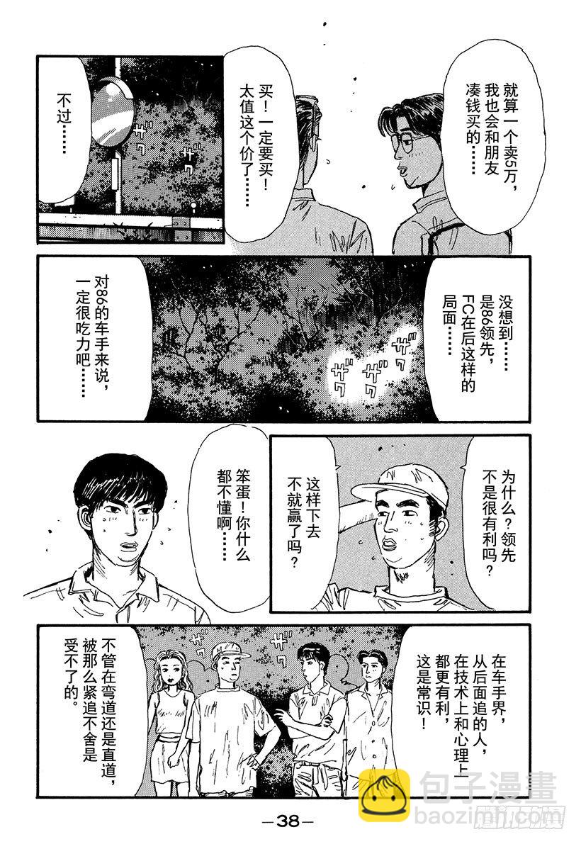 🍣头文字D Vol.45 拓海苦战 第一次 第14页