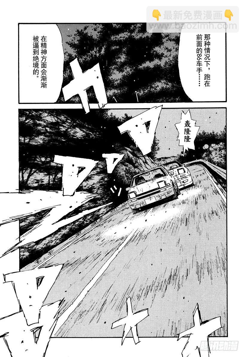🍣头文字D Vol.45 拓海苦战 第一次 第15页