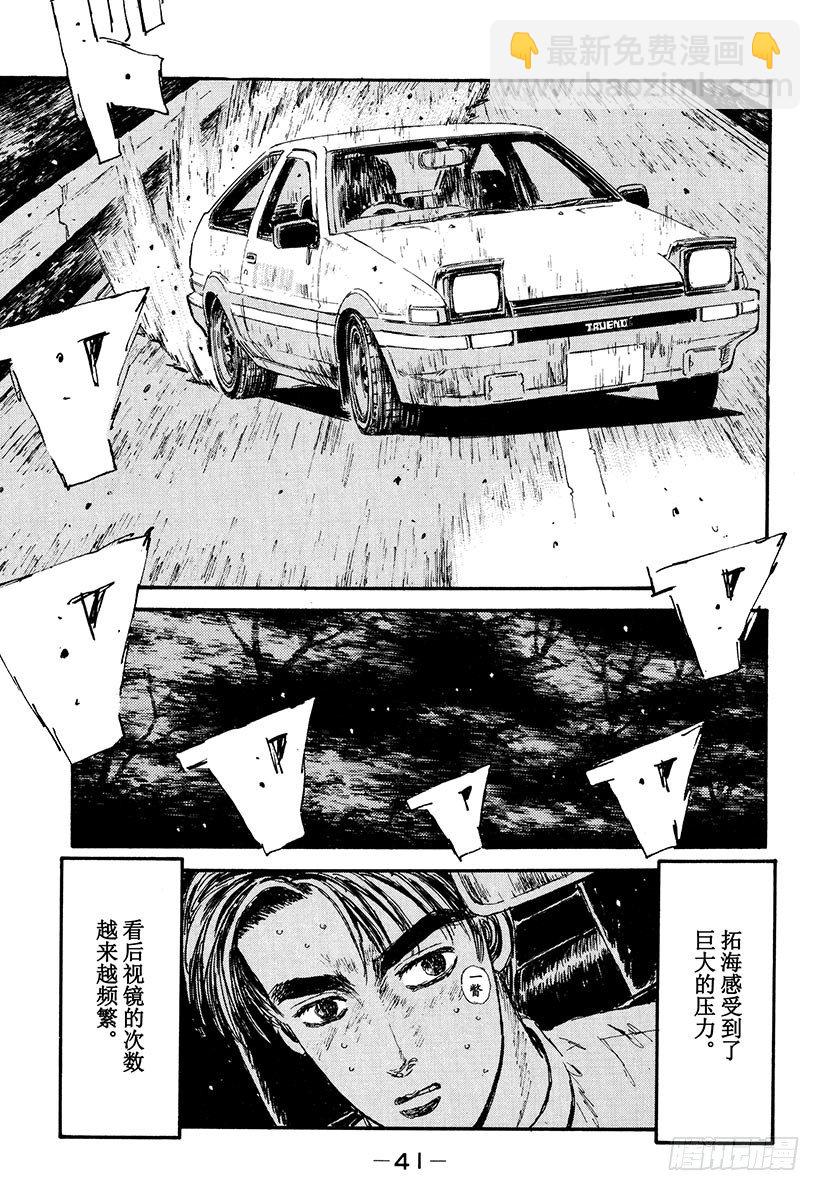 🍣头文字D Vol.45 拓海苦战 第一次 第17页