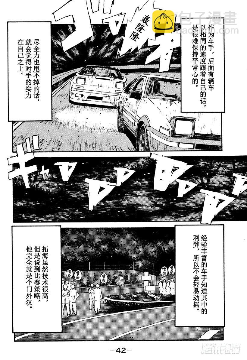 🍣头文字D Vol.45 拓海苦战 第一次 第18页