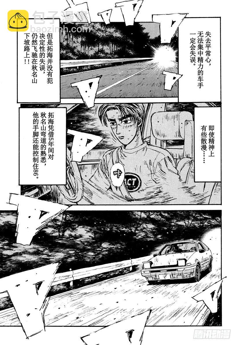 🍣头文字D Vol.45 拓海苦战 第一次 第19页