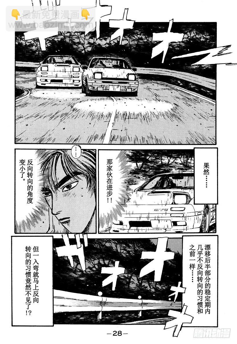 🍣头文字D Vol.45 拓海苦战 第一次 第4页
