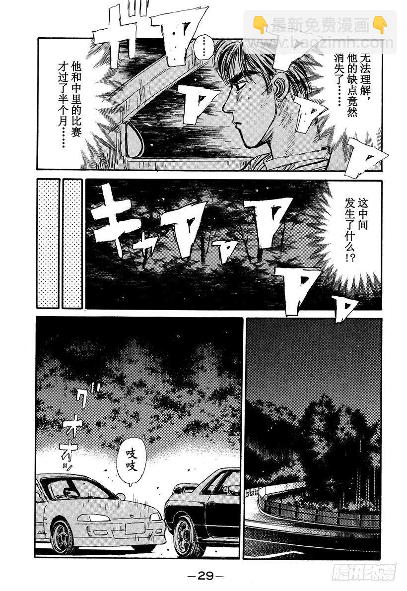 🍣头文字D Vol.45 拓海苦战 第一次 第5页