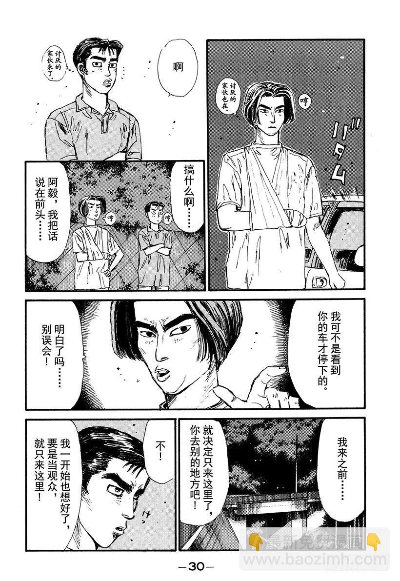 🍣头文字D Vol.45 拓海苦战 第一次 第6页