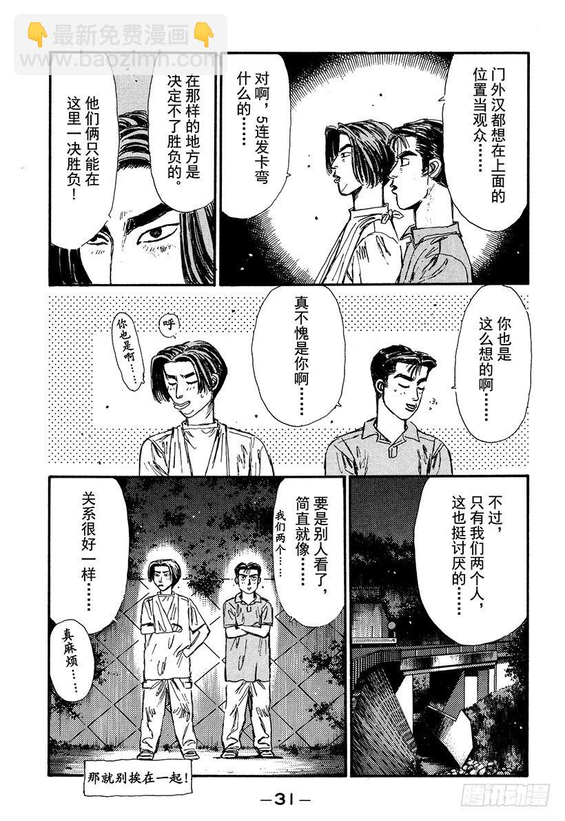 🍣头文字D Vol.45 拓海苦战 第一次 第7页