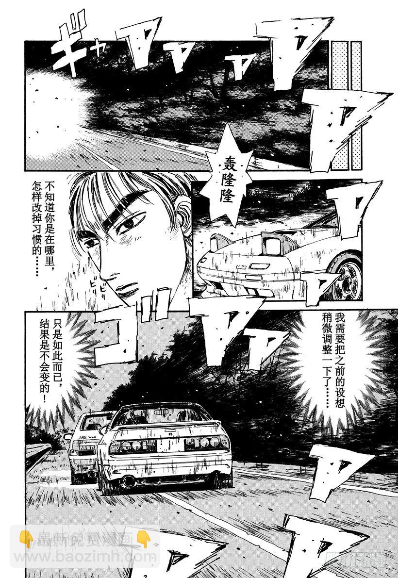 🍣头文字D Vol.45 拓海苦战 第一次 第8页
