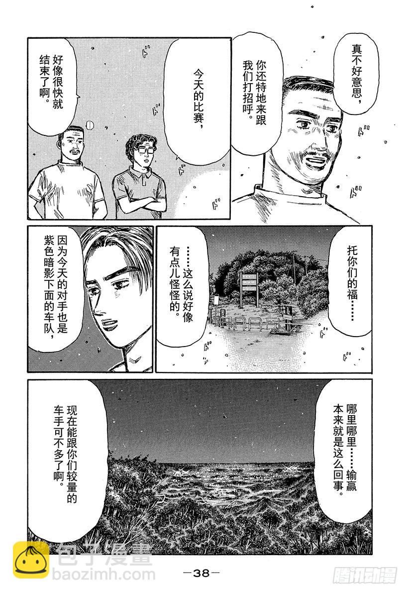🍣头文字D Vol.443 成长的精神食粮 第4页