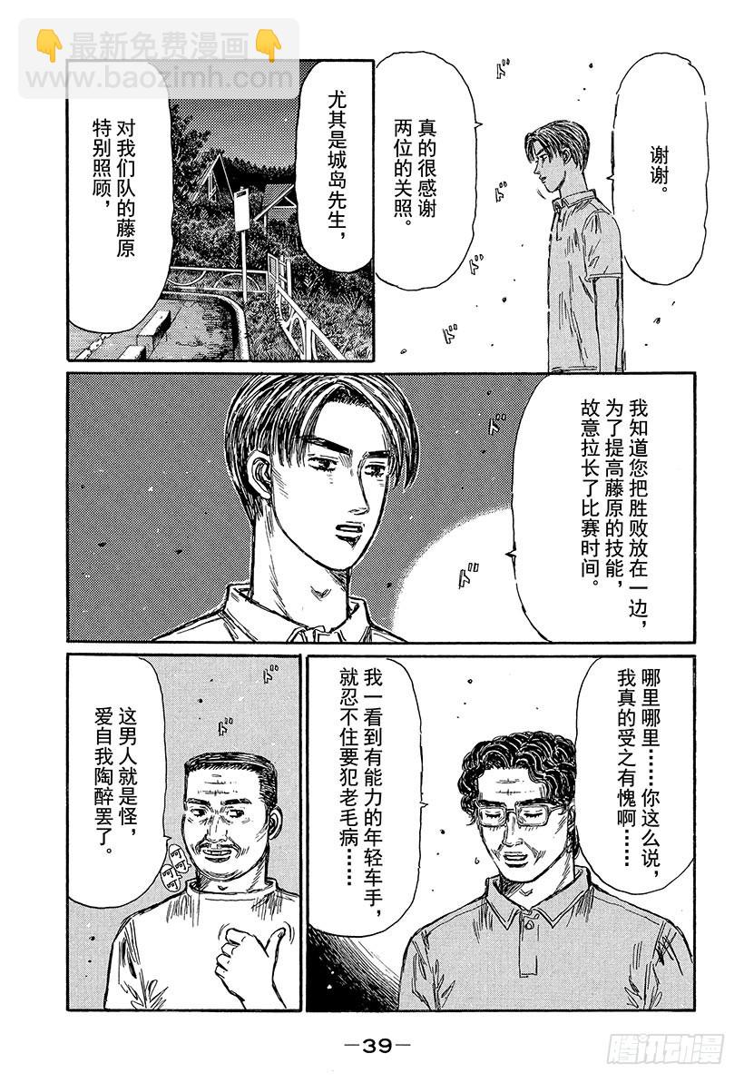 🍣头文字D Vol.443 成长的精神食粮 第5页