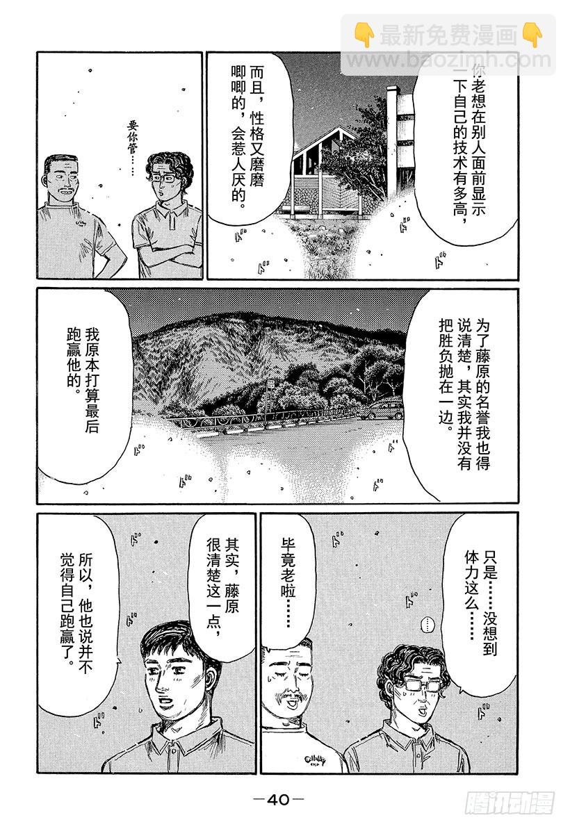 🍣头文字D Vol.443 成长的精神食粮 第6页