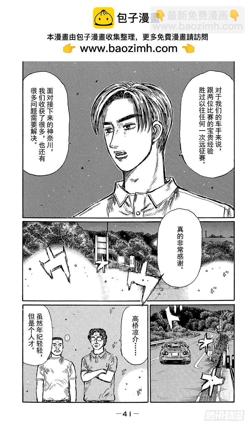 🍣头文字D Vol.443 成长的精神食粮 第7页