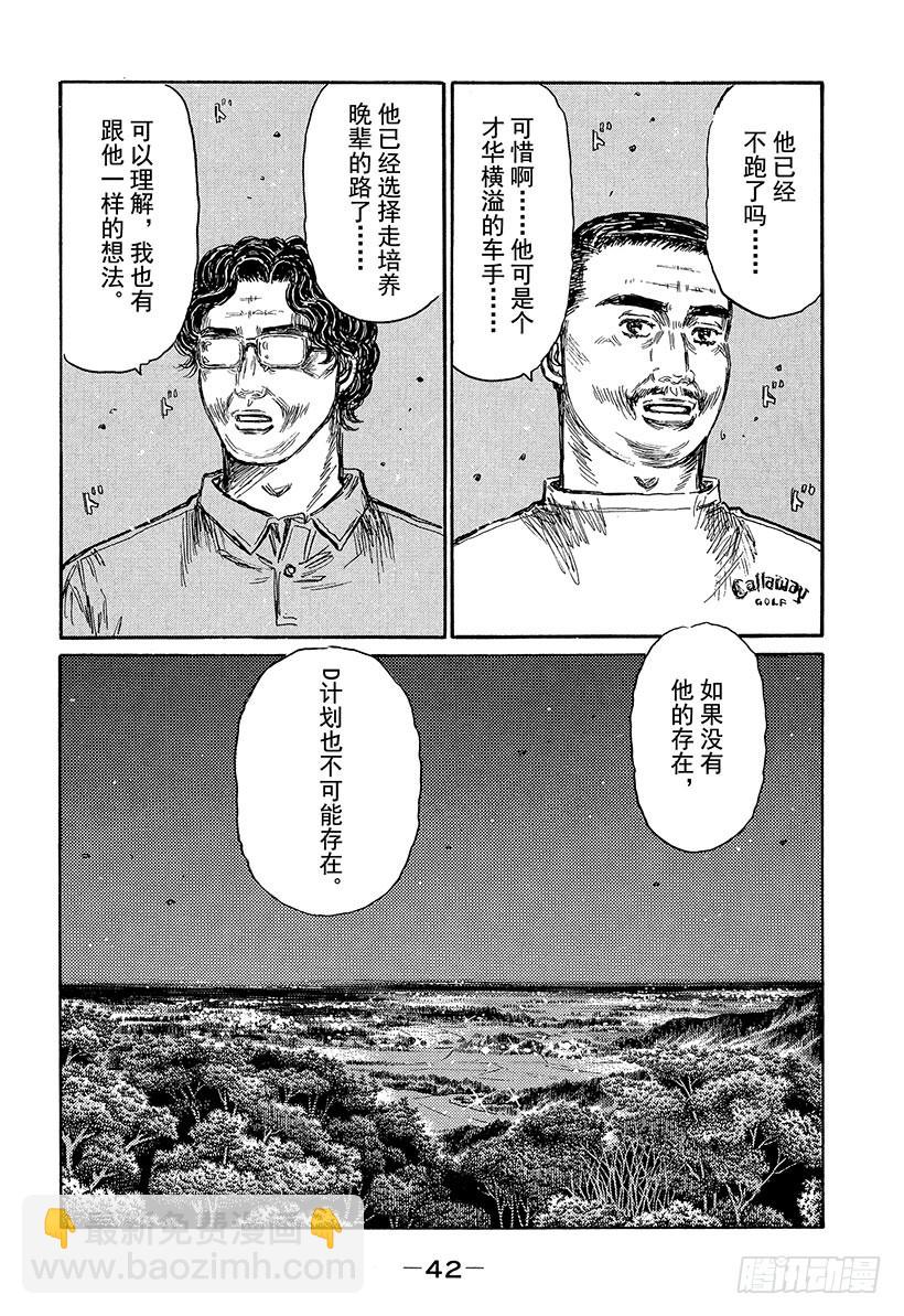 🍣头文字D Vol.443 成长的精神食粮 第8页