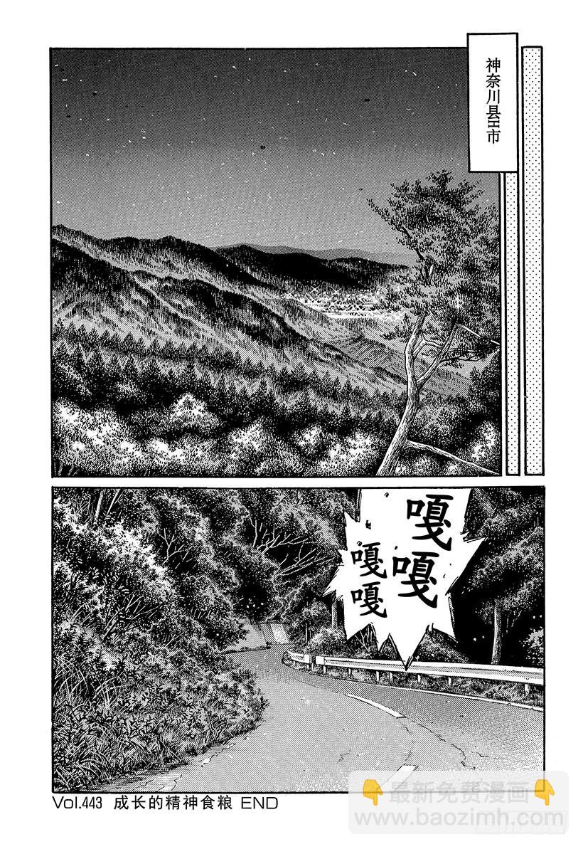 🍣头文字D Vol.443 成长的精神食粮 第9页