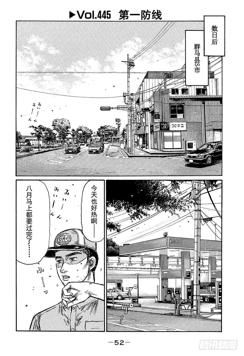 🍣头文字D Vol.445 第一防线 第1页