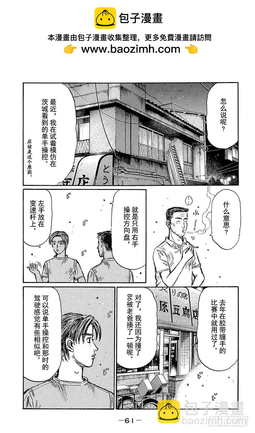 🍣头文字D Vol.445 第一防线 第10页
