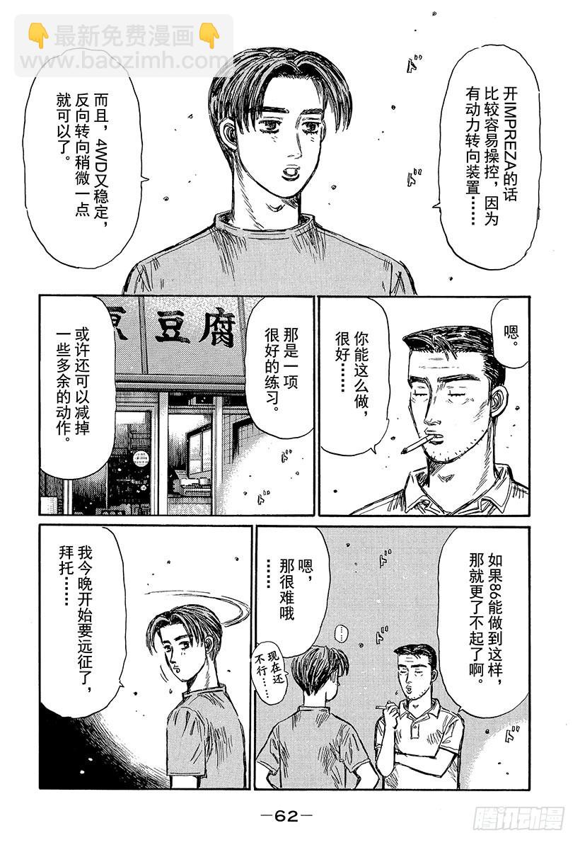 🍣头文字D Vol.445 第一防线 第11页