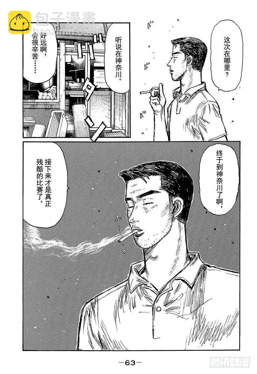 🍣头文字D Vol.445 第一防线 第12页