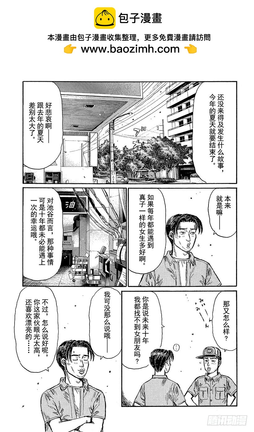 🍣头文字D Vol.445 第一防线 第2页