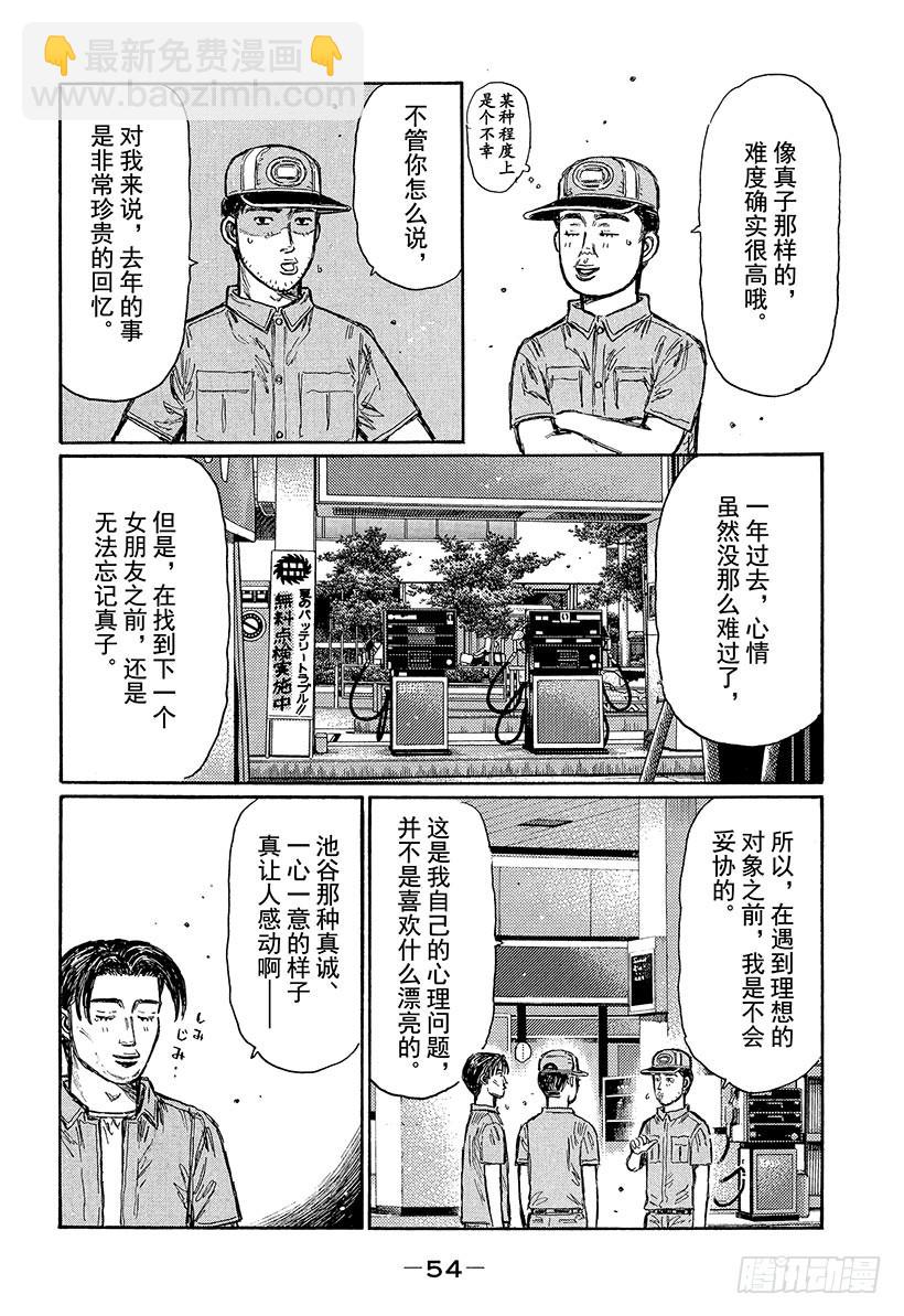 🍣头文字D Vol.445 第一防线 第3页