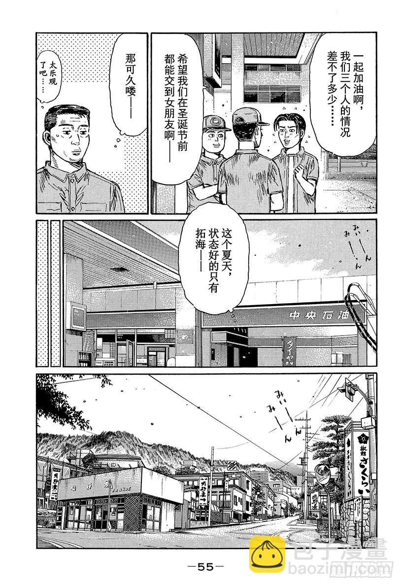 🍣头文字D Vol.445 第一防线 第4页