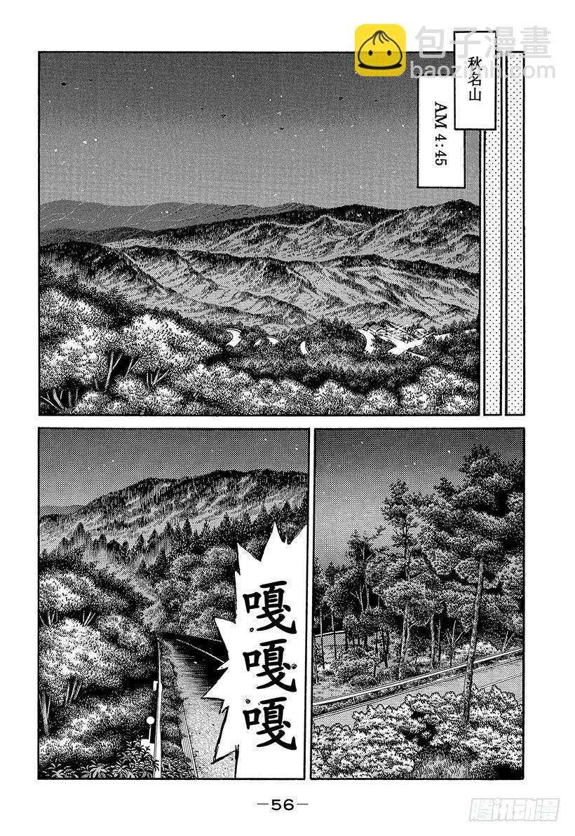 🍣头文字D Vol.445 第一防线 第5页