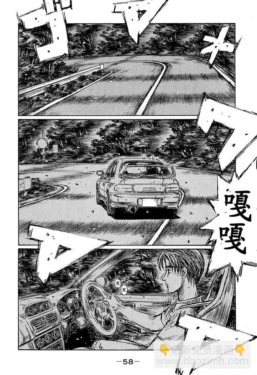 🍣头文字D Vol.445 第一防线 第7页