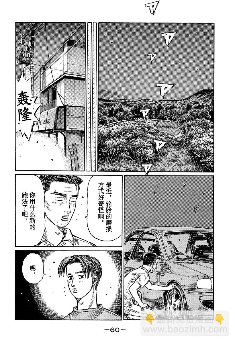 🍣头文字D Vol.445 第一防线 第9页