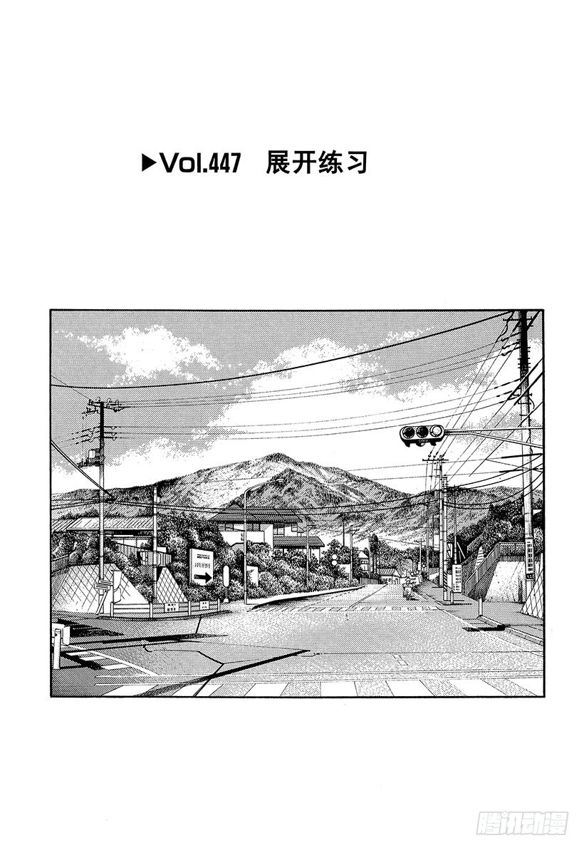 🍣头文字D Vol.447 展开练习 第1页