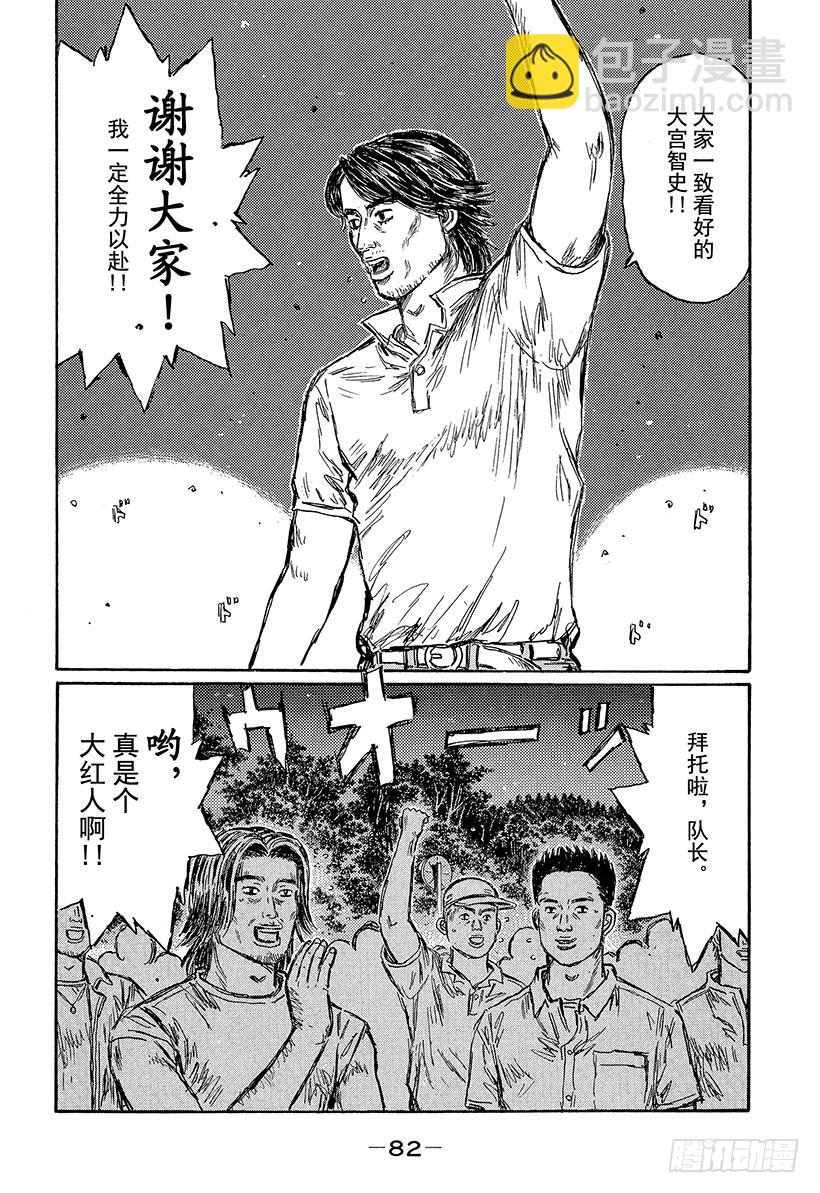 🍣头文字D Vol.447 展开练习 第10页