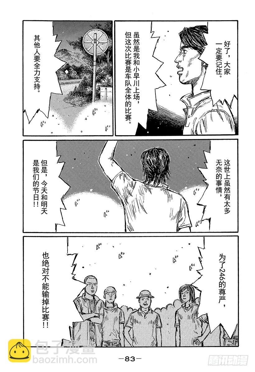 🍣头文字D Vol.447 展开练习 第11页