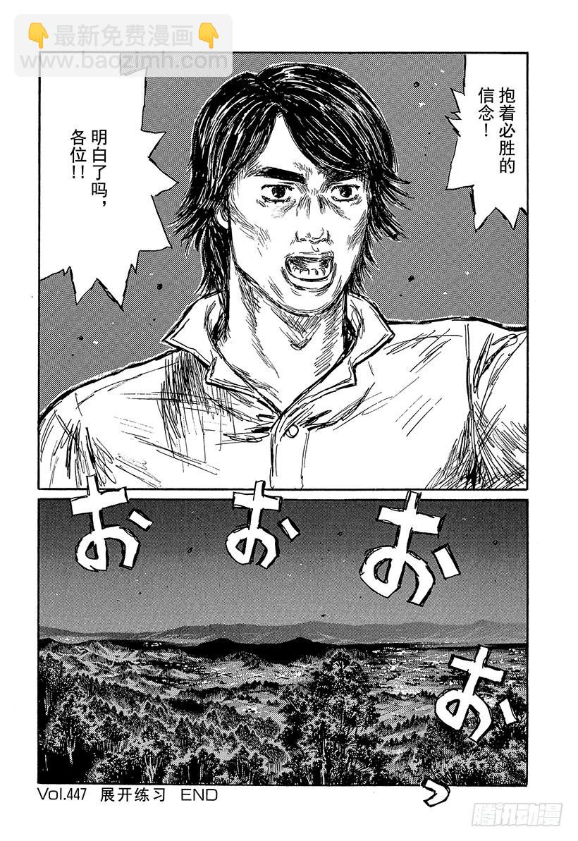 🍣头文字D Vol.447 展开练习 第12页