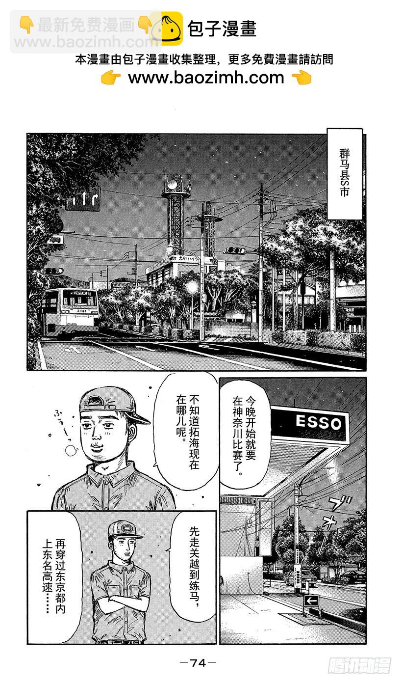 🍣头文字D Vol.447 展开练习 第2页