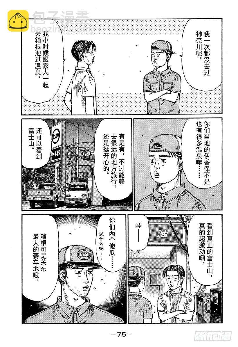 🍣头文字D Vol.447 展开练习 第3页