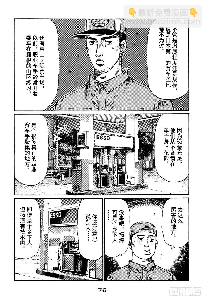 🍣头文字D Vol.447 展开练习 第4页
