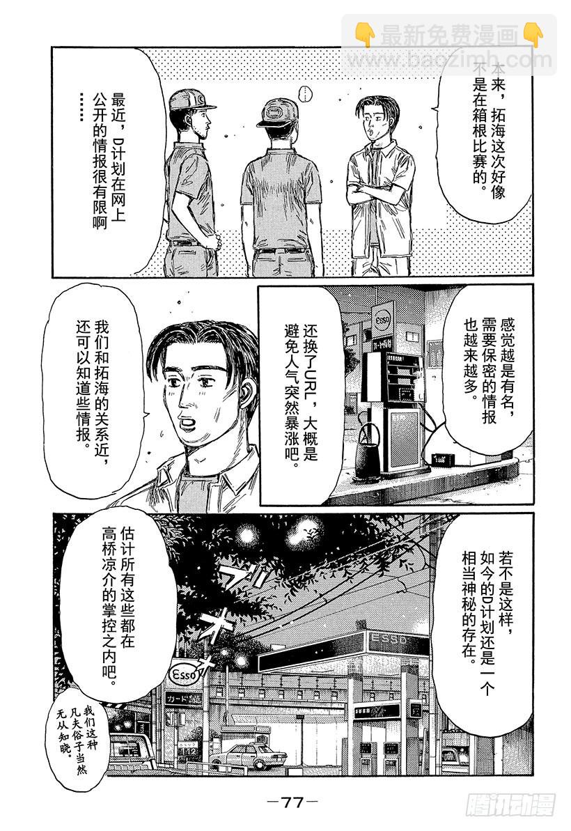 🍣头文字D Vol.447 展开练习 第5页