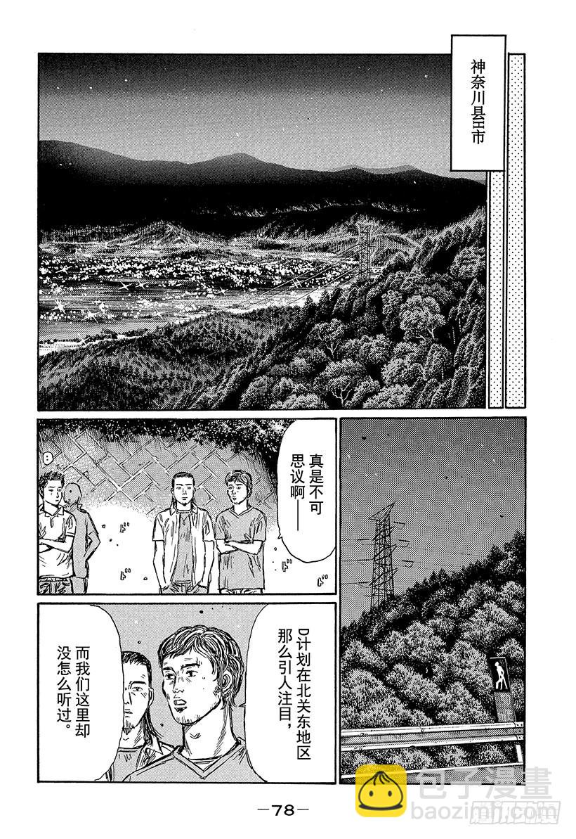🍣头文字D Vol.447 展开练习 第6页
