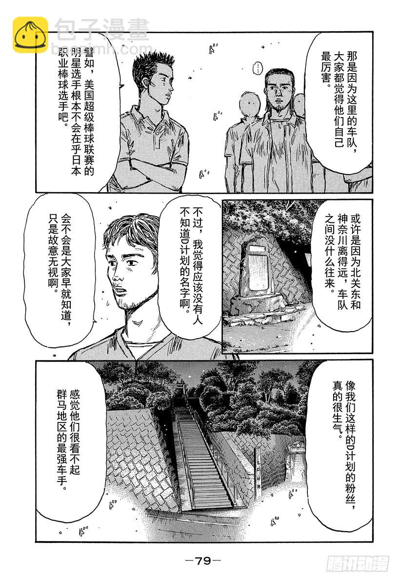 🍣头文字D Vol.447 展开练习 第7页
