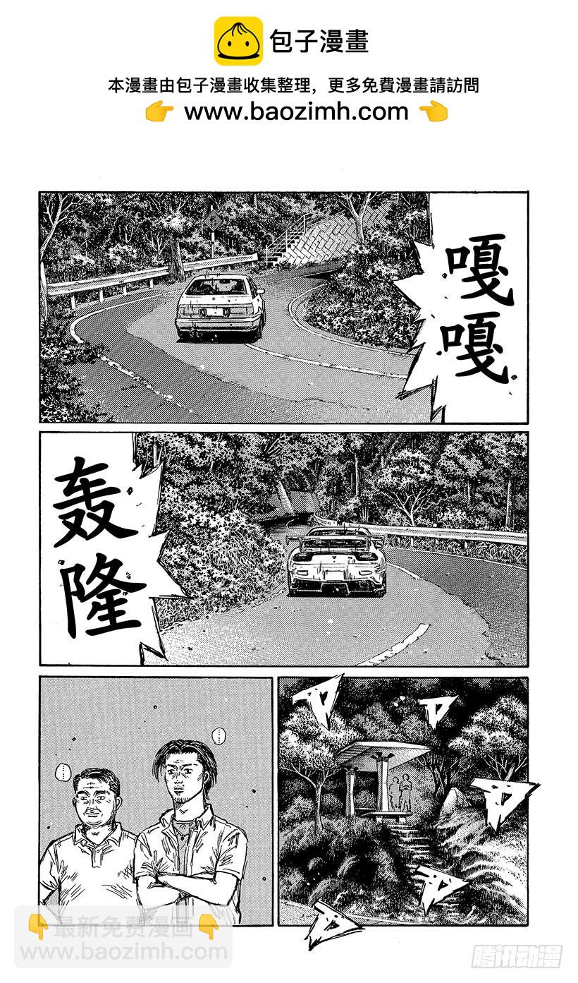 🍣头文字D Vol.449 信息战 第2页