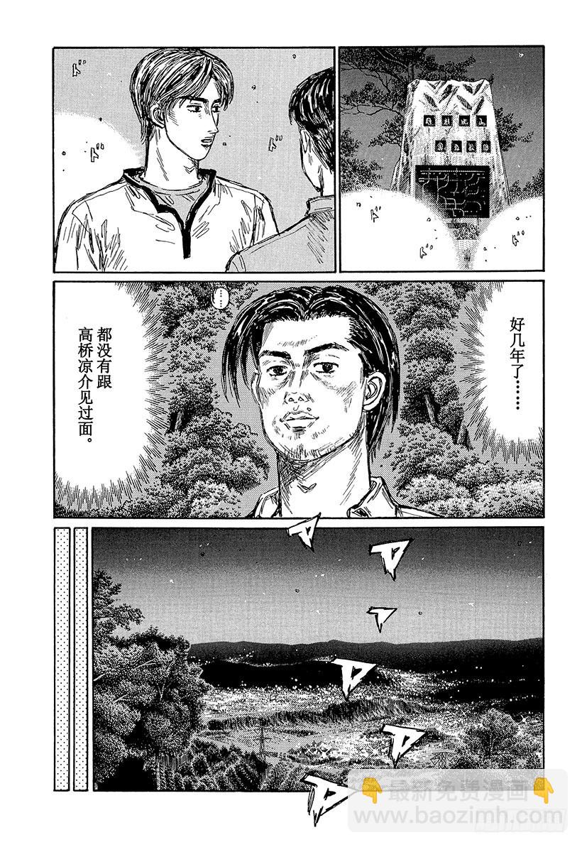 🍣头文字D Vol.449 信息战 第3页