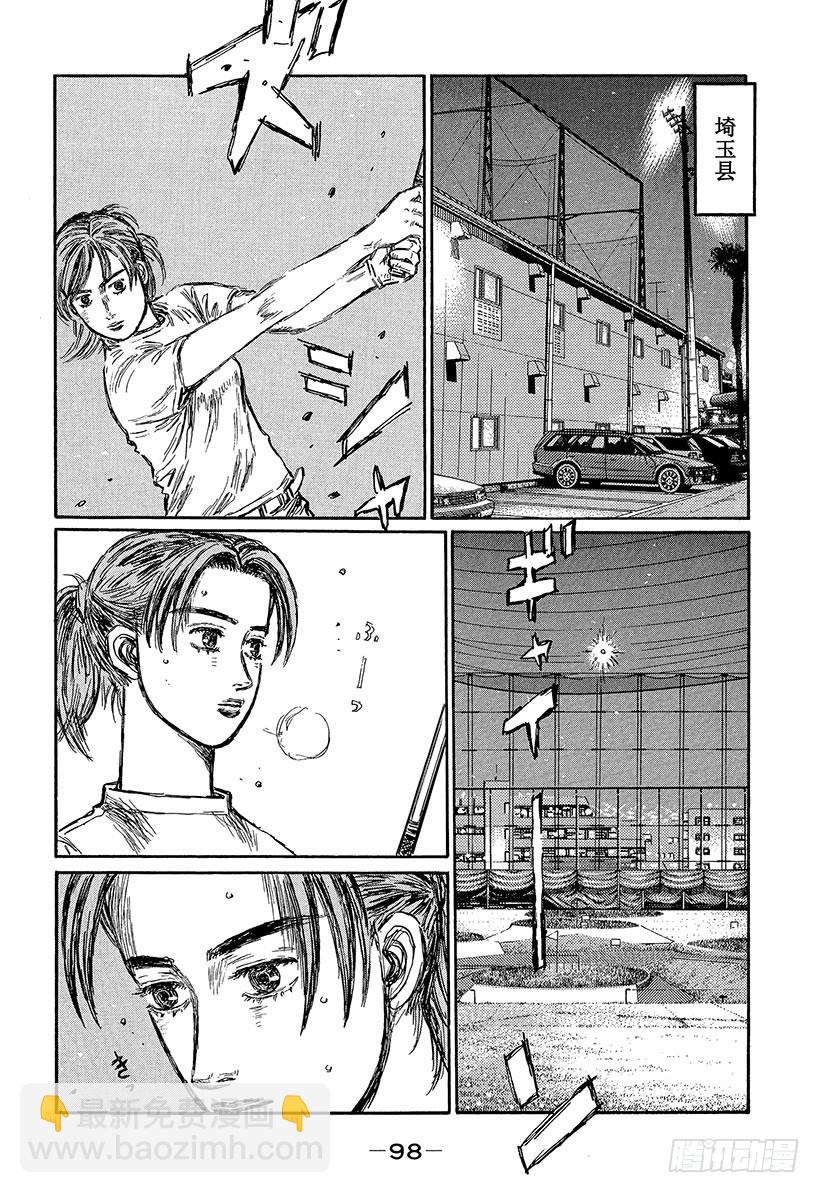 🍣头文字D Vol.449 信息战 第4页