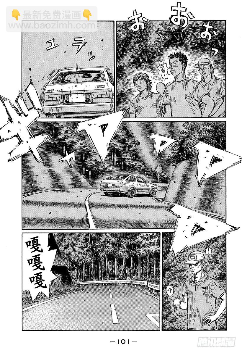 🍣头文字D Vol.449 信息战 第7页