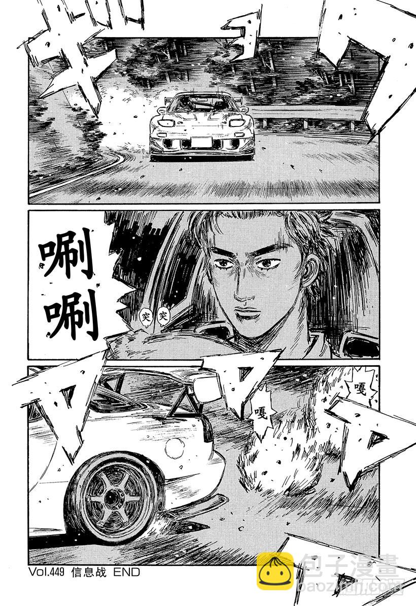 🍣头文字D Vol.449 信息战 第8页