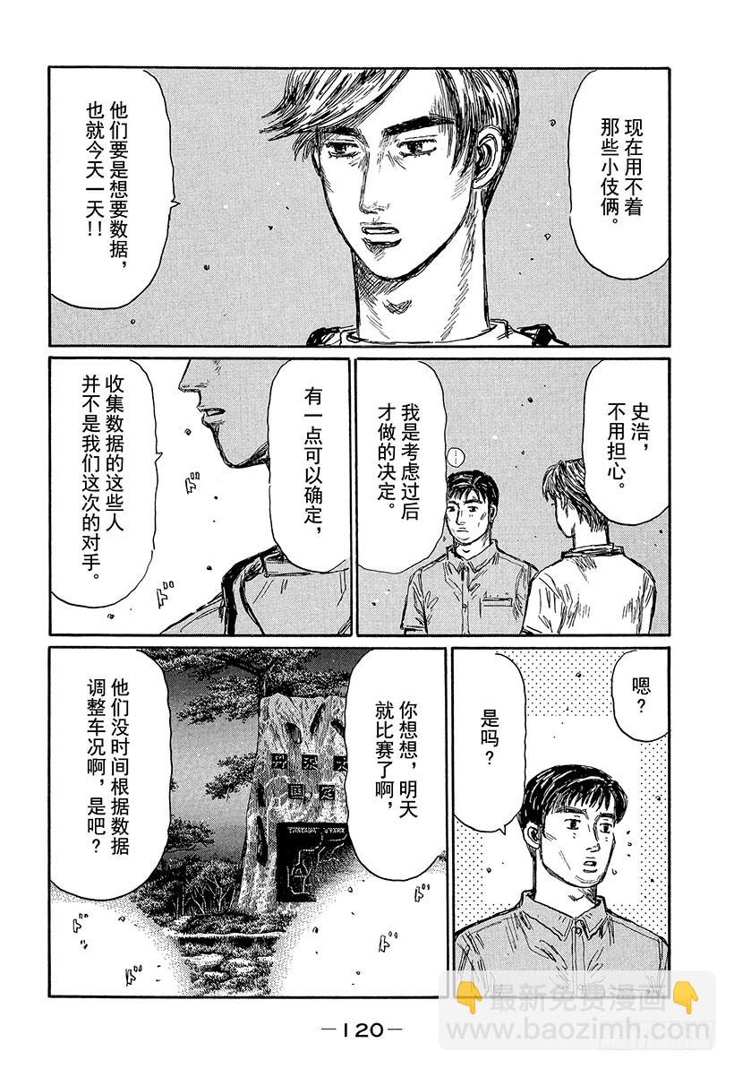 🍣头文字D Vol.451 信息战（后篇） 第10页
