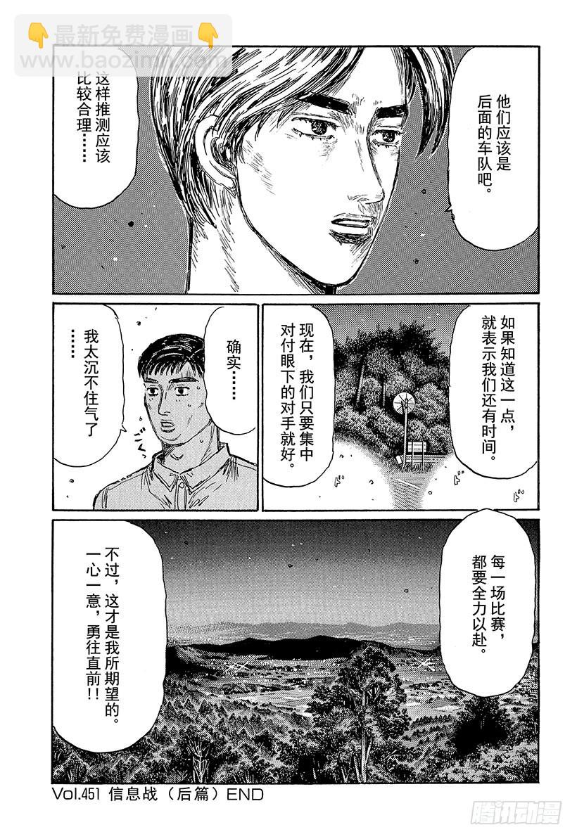 🍣头文字D Vol.451 信息战（后篇） 第11页