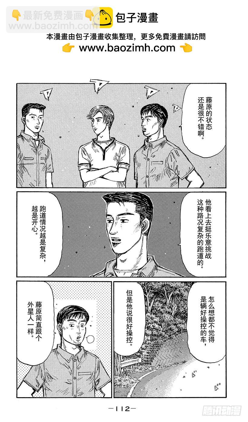 🍣头文字D Vol.451 信息战（后篇） 第2页