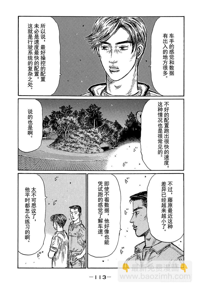 🍣头文字D Vol.451 信息战（后篇） 第3页