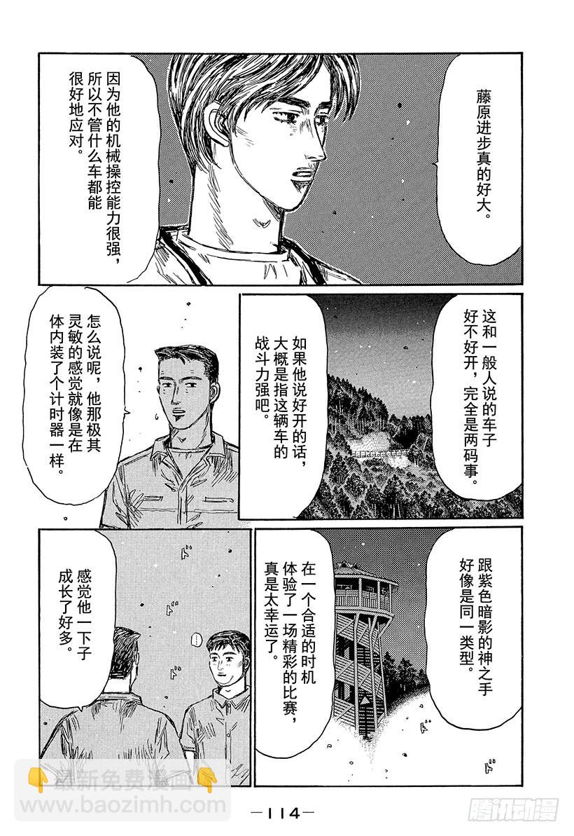 🍣头文字D Vol.451 信息战（后篇） 第4页