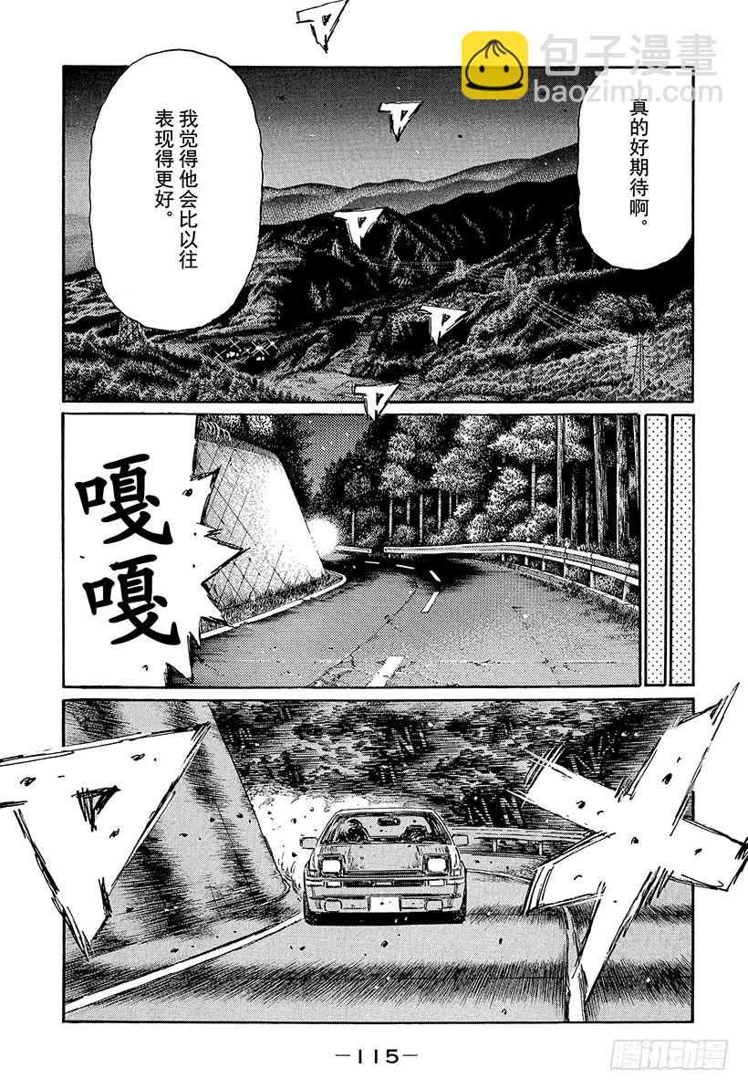 🍣头文字D Vol.451 信息战（后篇） 第5页