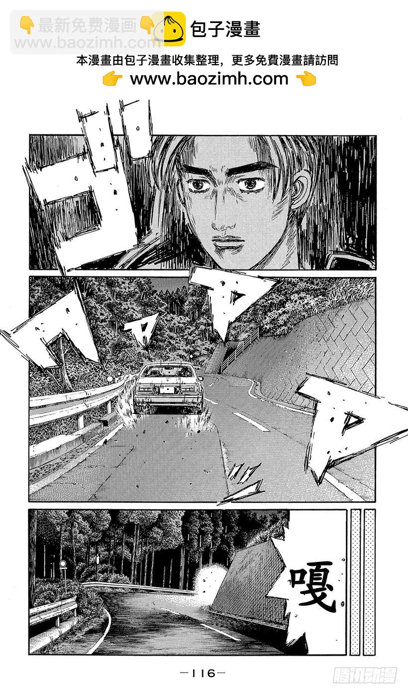 🍣头文字D Vol.451 信息战（后篇） 第6页