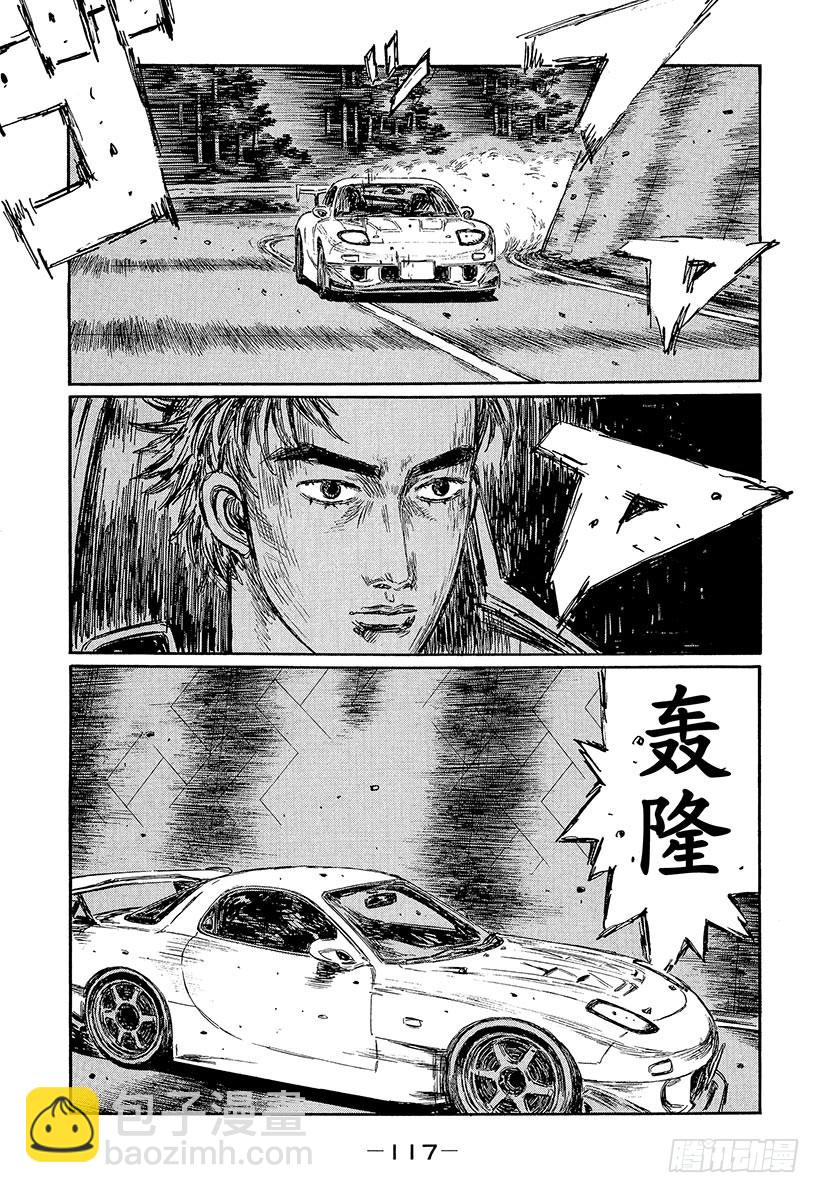 🍣头文字D Vol.451 信息战（后篇） 第7页