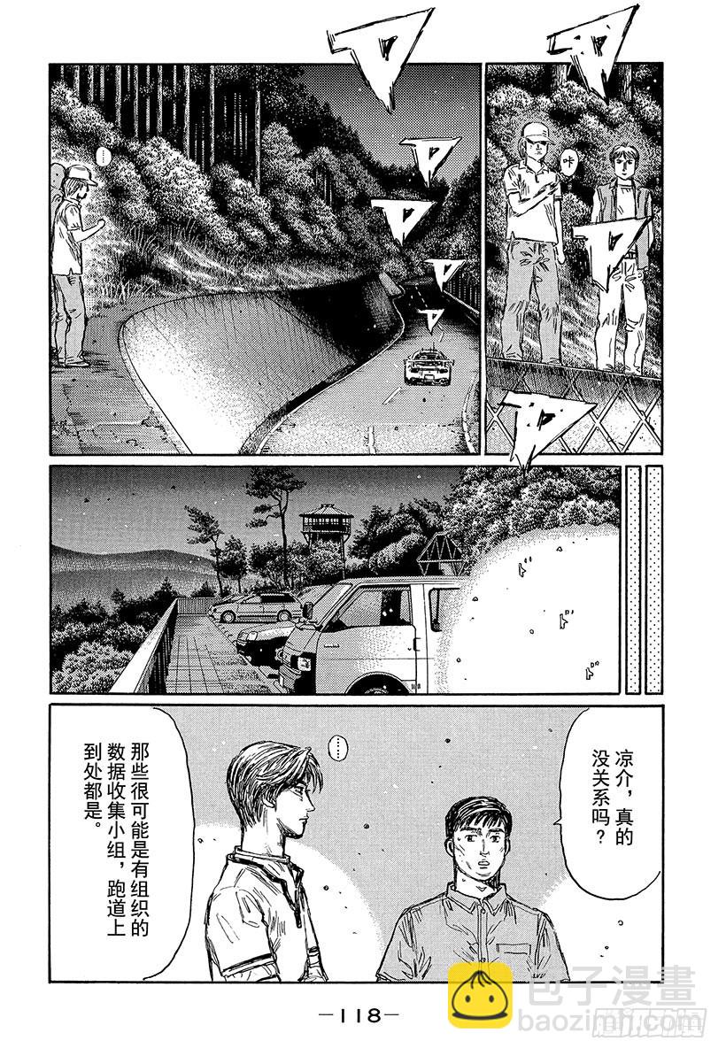 🍣头文字D Vol.451 信息战（后篇） 第8页